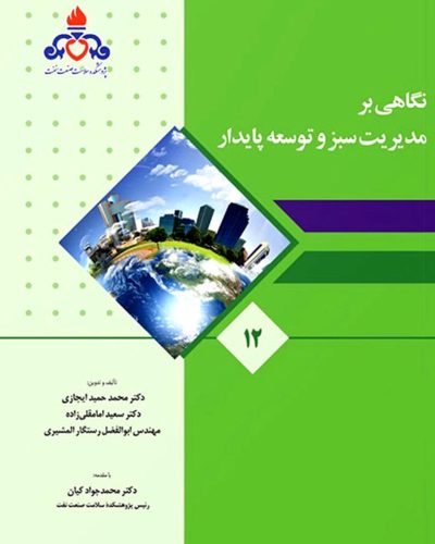 کتاب محمد حمید ایجازی (1)