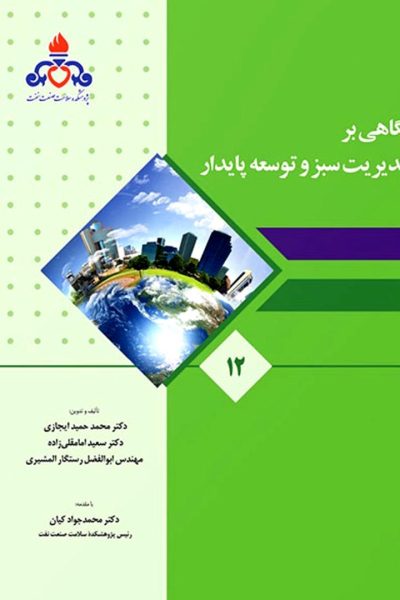 کتاب محمد حمید ایجازی (1)