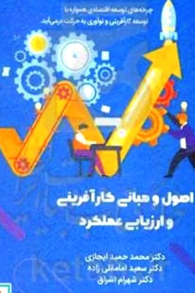 کتاب محمد حمید ایجازی (2)