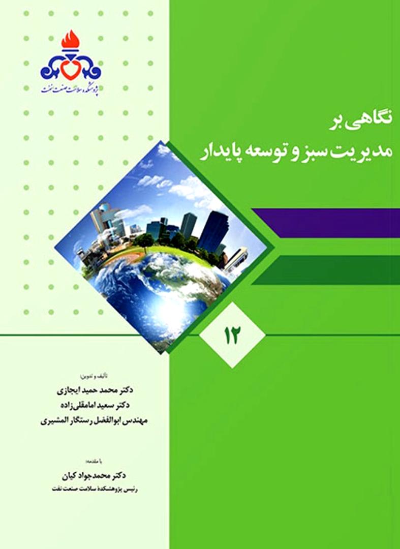 کتاب محمد حمید ایجازی (1)