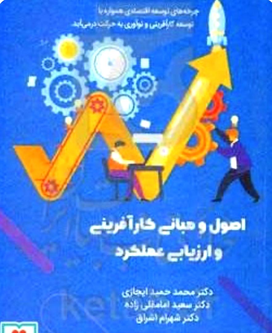 کتاب محمد حمید ایجازی (2)